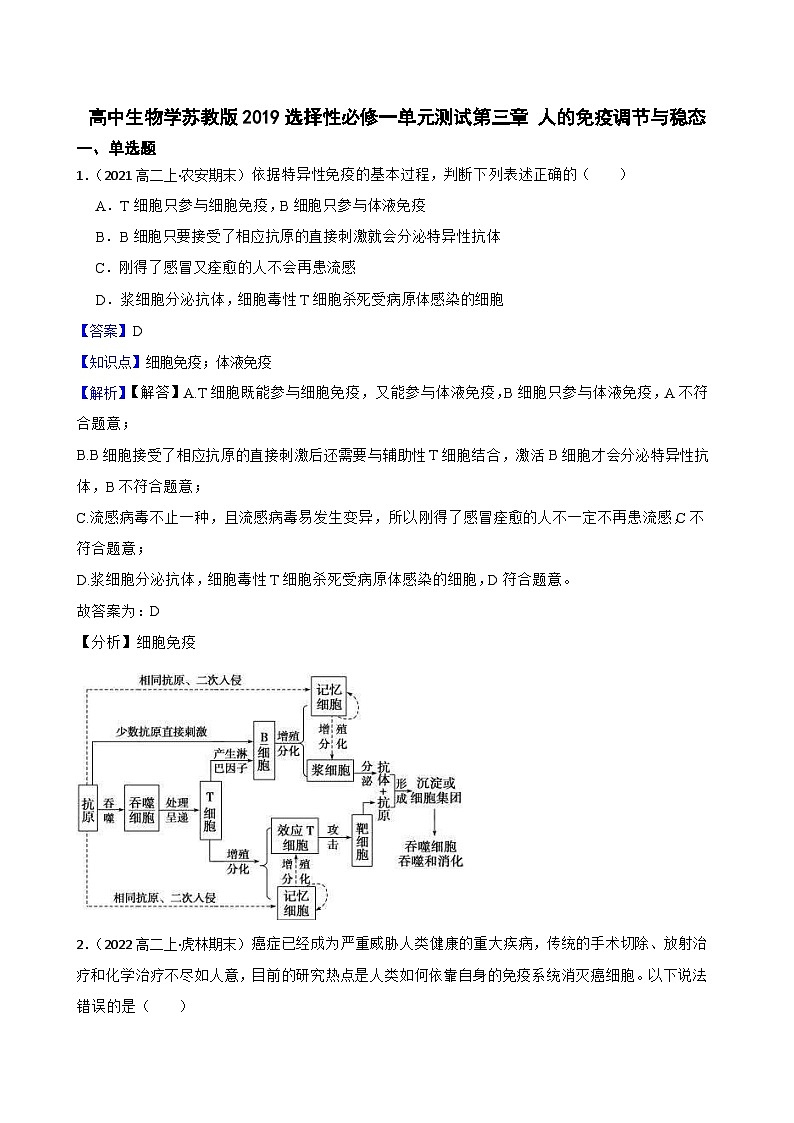 苏教版2019 高中生物  选择性必修一 第三章 人的免疫调节与稳态  单元测试01