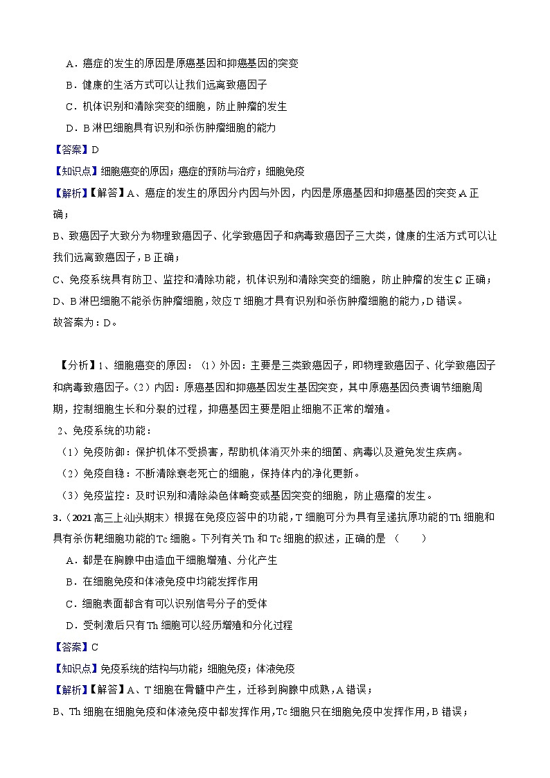 苏教版2019 高中生物  选择性必修一 第三章 人的免疫调节与稳态  单元测试02