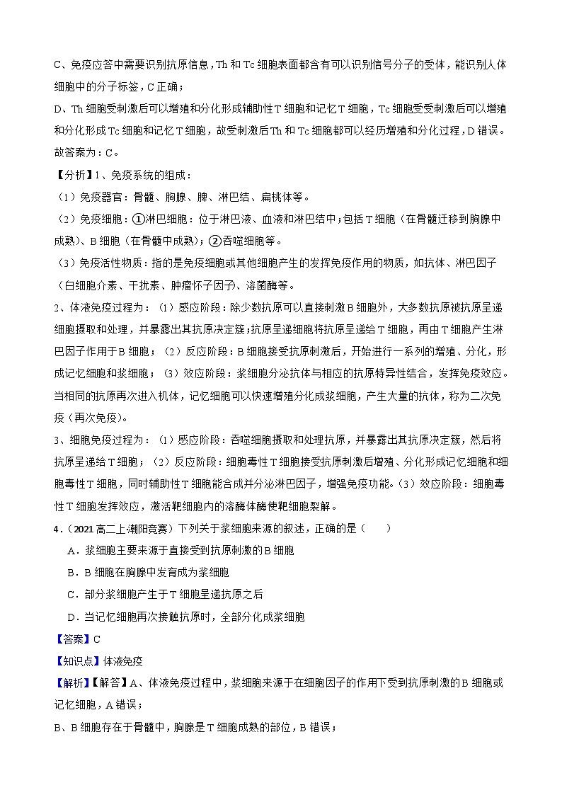 苏教版2019 高中生物  选择性必修一 第三章 人的免疫调节与稳态  单元测试03