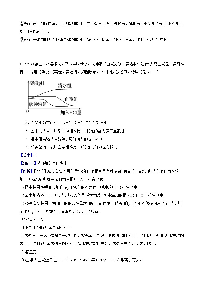 苏教版2019 高中生物  选择性必修一 第二章 人体内环境与稳态 单元检测03