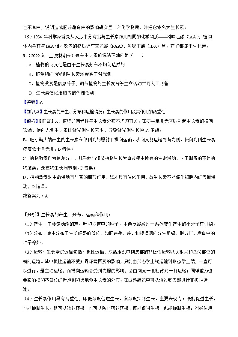 苏教版2019 高中生物  选择性必修一 第四章 植物生命活动的调节 单元检测03