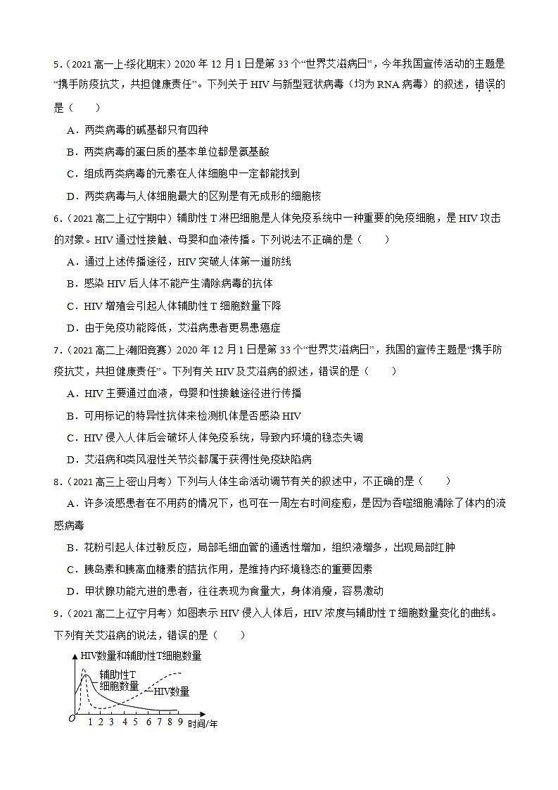 苏教版2019 高中生物 选择性必修一  3.2 人体免疫功能异常 （同步练习）02