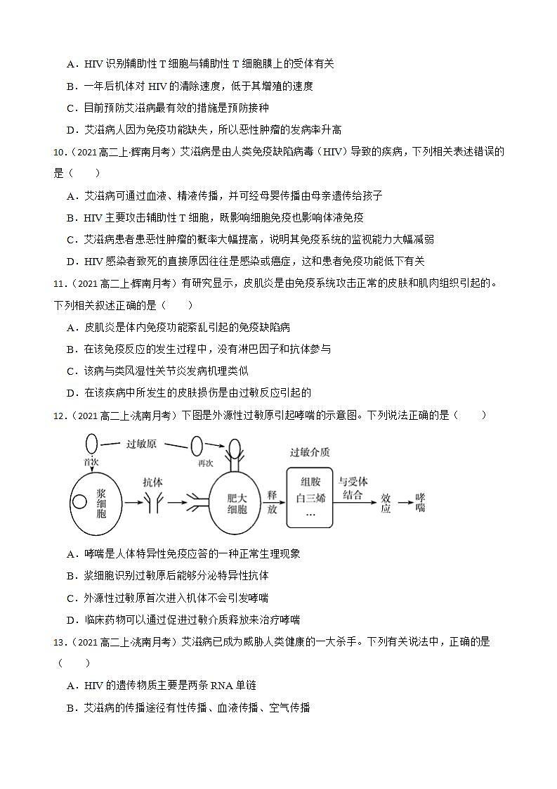 苏教版2019 高中生物 选择性必修一  3.2 人体免疫功能异常 （同步练习）03