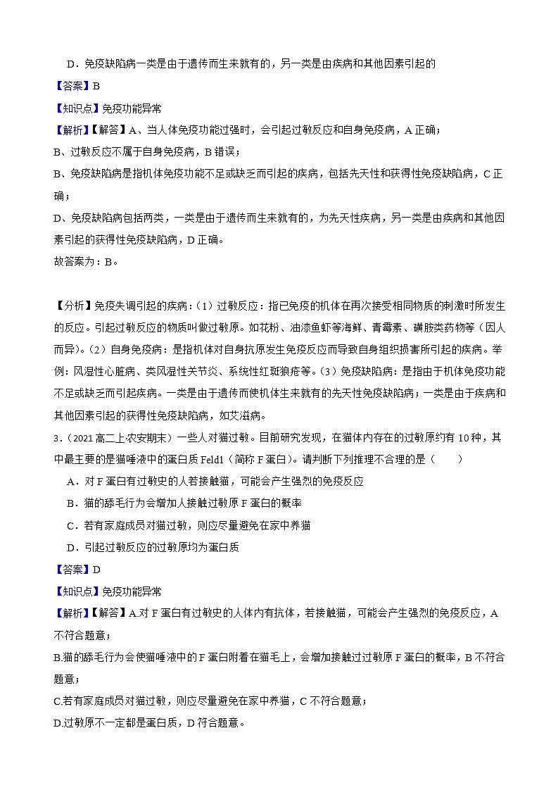 苏教版2019 高中生物 选择性必修一  3.2 人体免疫功能异常 （同步练习）02