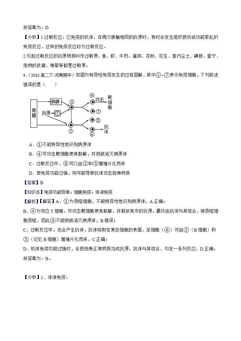 苏教版2019 高中生物 选择性必修一  3.2 人体免疫功能异常 （同步练习）03