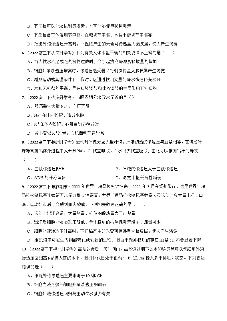 苏教版2019 高中生物 选择性必修一 2.3 水盐平衡的调节（同步练习） (学生版)第2页