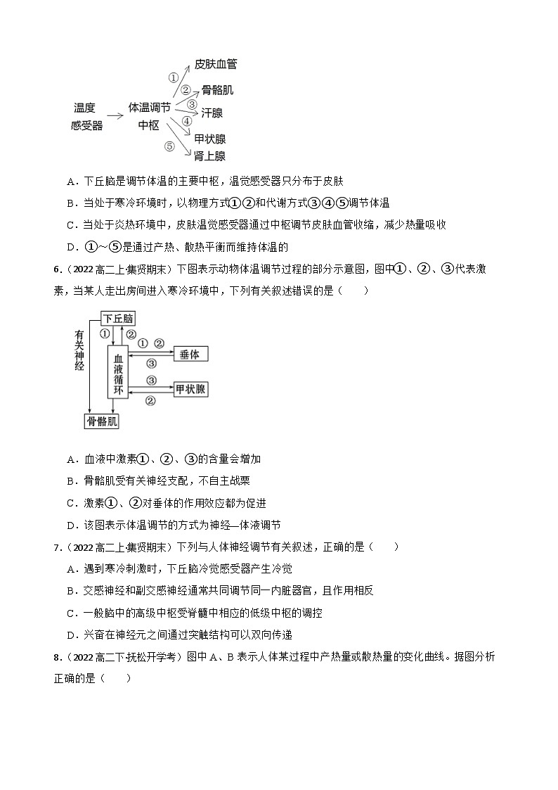苏教版2019 高中生物 选择性必修一 2.4 体温稳定的调节（同步练习）02