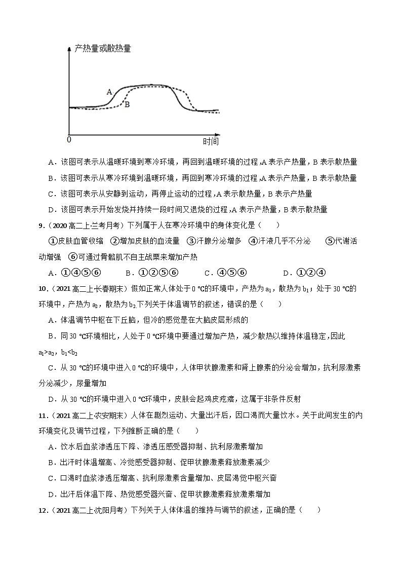 苏教版2019 高中生物 选择性必修一 2.4 体温稳定的调节（同步练习）03