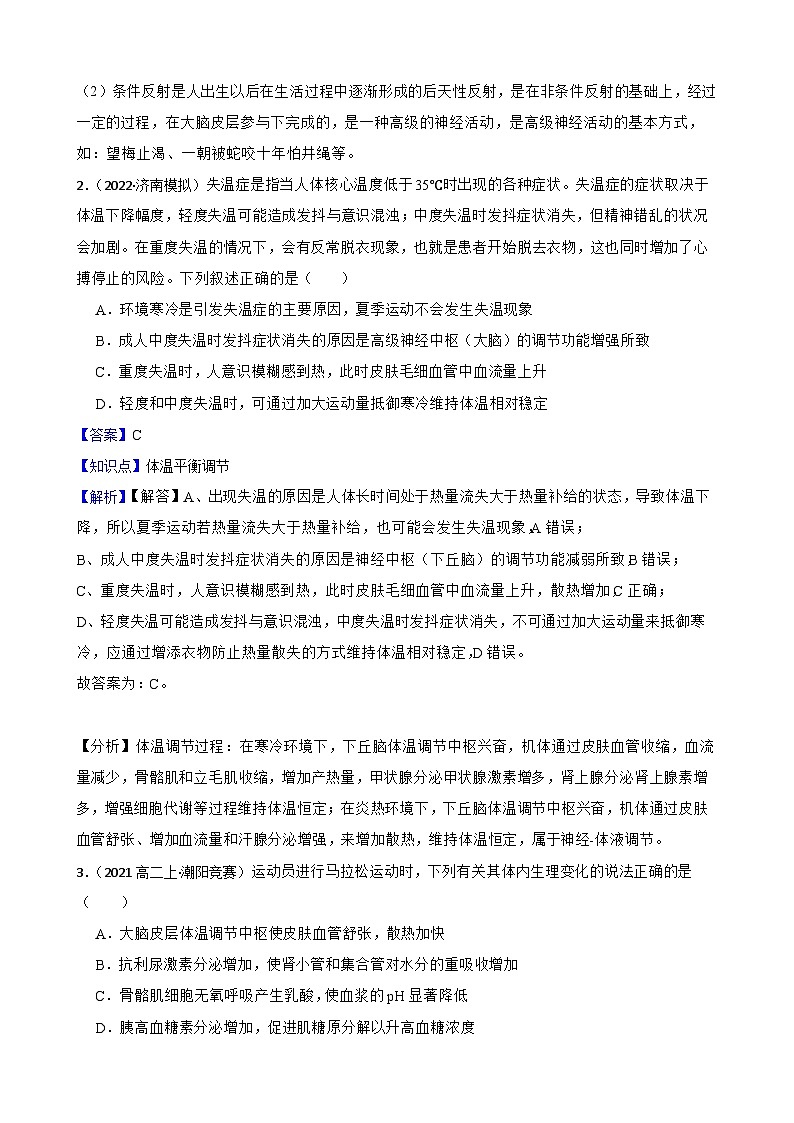 苏教版2019 高中生物 选择性必修一 2.4 体温稳定的调节（同步练习）02