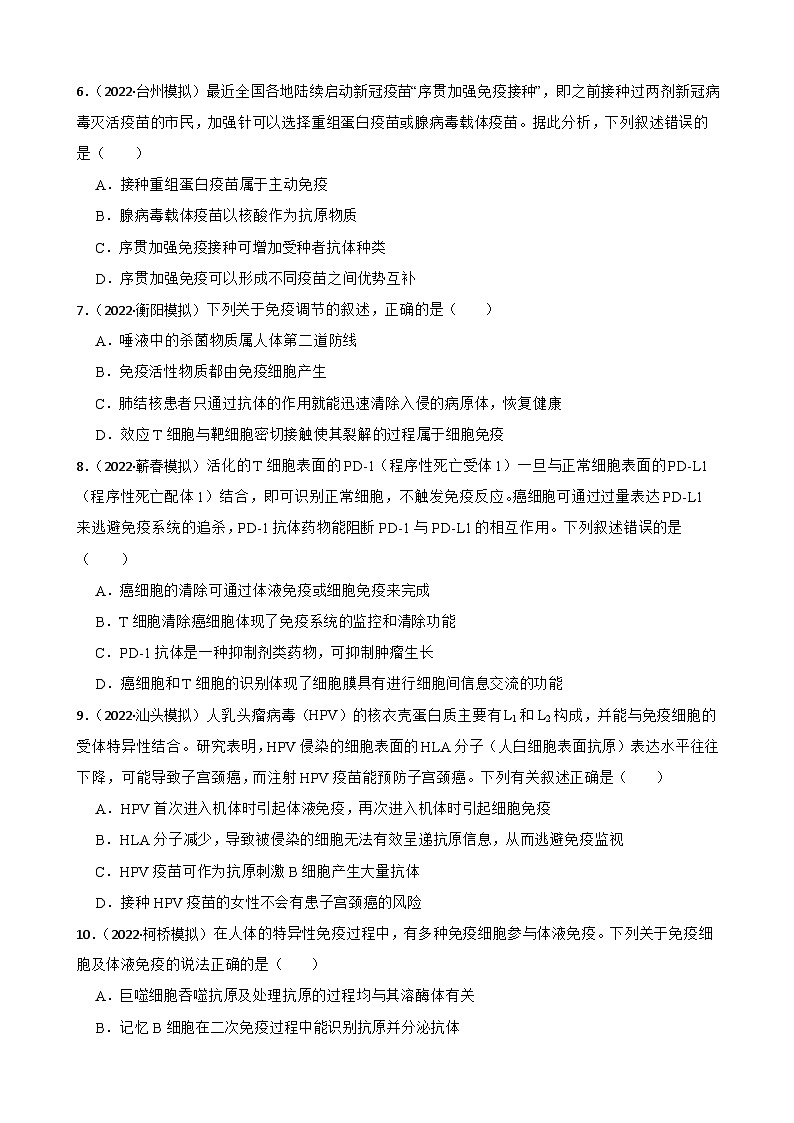 苏教版2019 高中生物 选择性必修一 3.1 人体的免疫应答 同步练习02