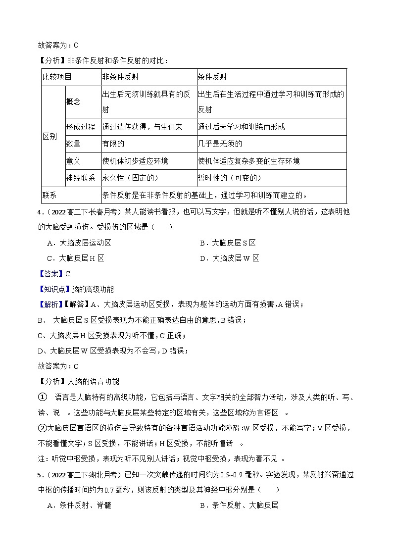苏教版2019 高中生物 选择性必修一1.1 神经调节（同步练习）03