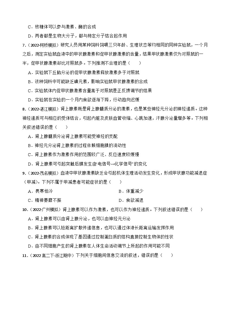 苏教版2019 高中生物 选择性必修一1.2 体液调节（同步练习）02