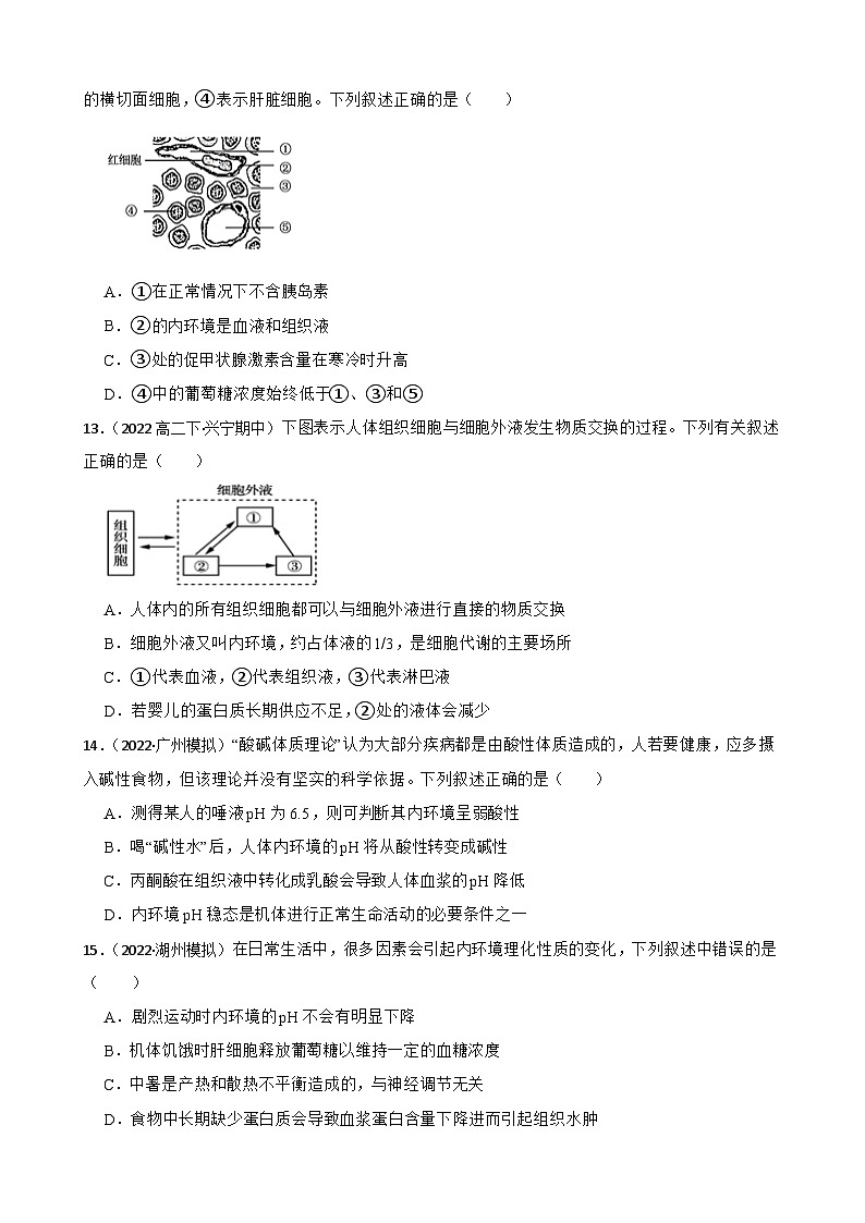苏教版2019 高中生物 选择性必修一2.1 内环境与稳态（同步练习）03