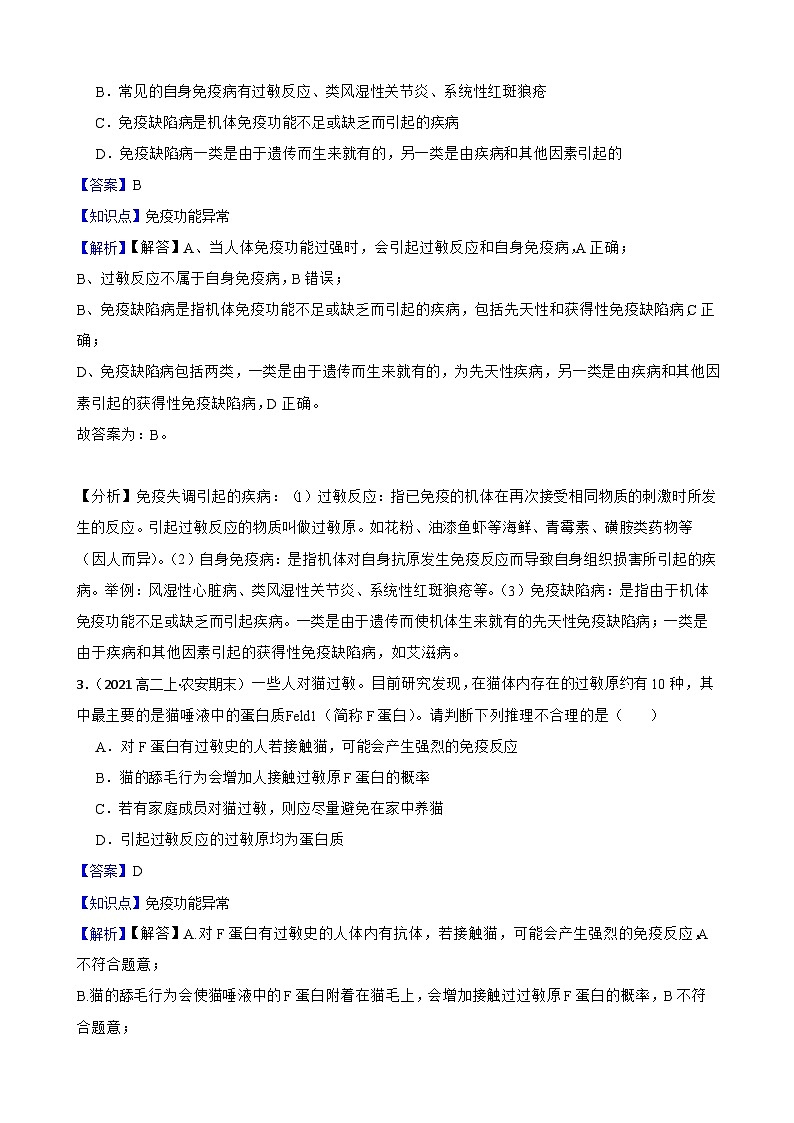 苏教版2019 高中生物 选择性必修一  3.2 人体免疫功能异常 （同步练习）02