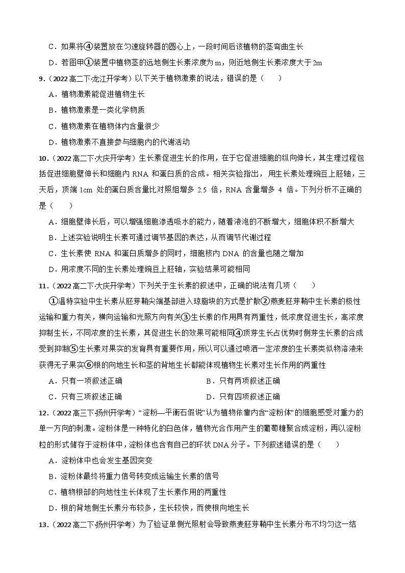 苏教版2019 高中生物 选择性必修一  4.1 植物生长素（同步练习）03