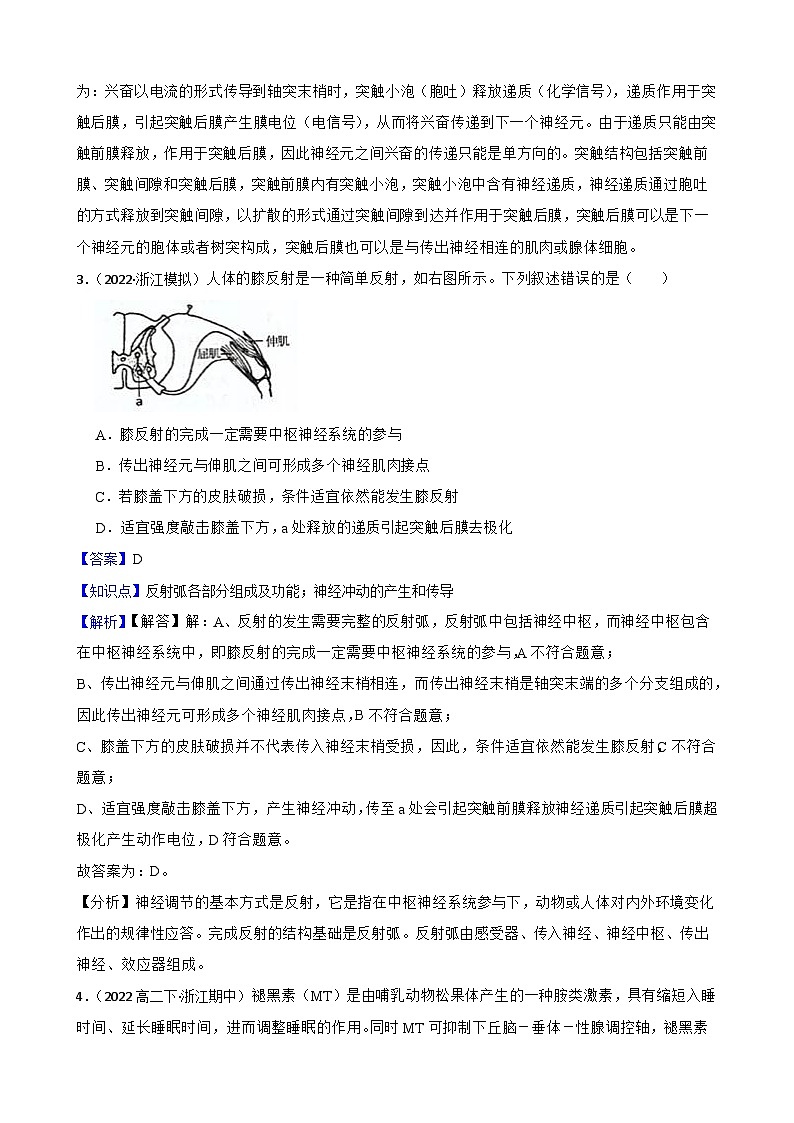 苏教版2019 高中生物 选择性必修一第一章 人体稳态维持的生理基础 （单元测试）03