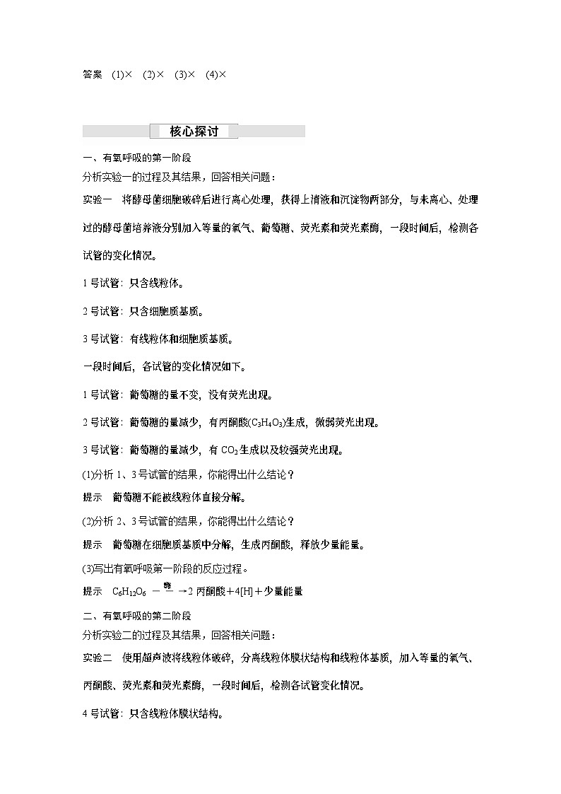 苏教版(2019）高中生物 必修1   第三章 第三节　细胞呼吸——能量的转化和利用（学案+课时对点练 word版含解析）02