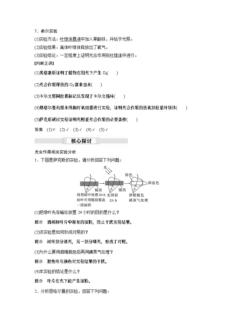苏教版(2019）高中生物 必修1   第三章 第二节 第1课时　光合作用的认识过程与光合色素（学案+课时对点练 word版含解析）02