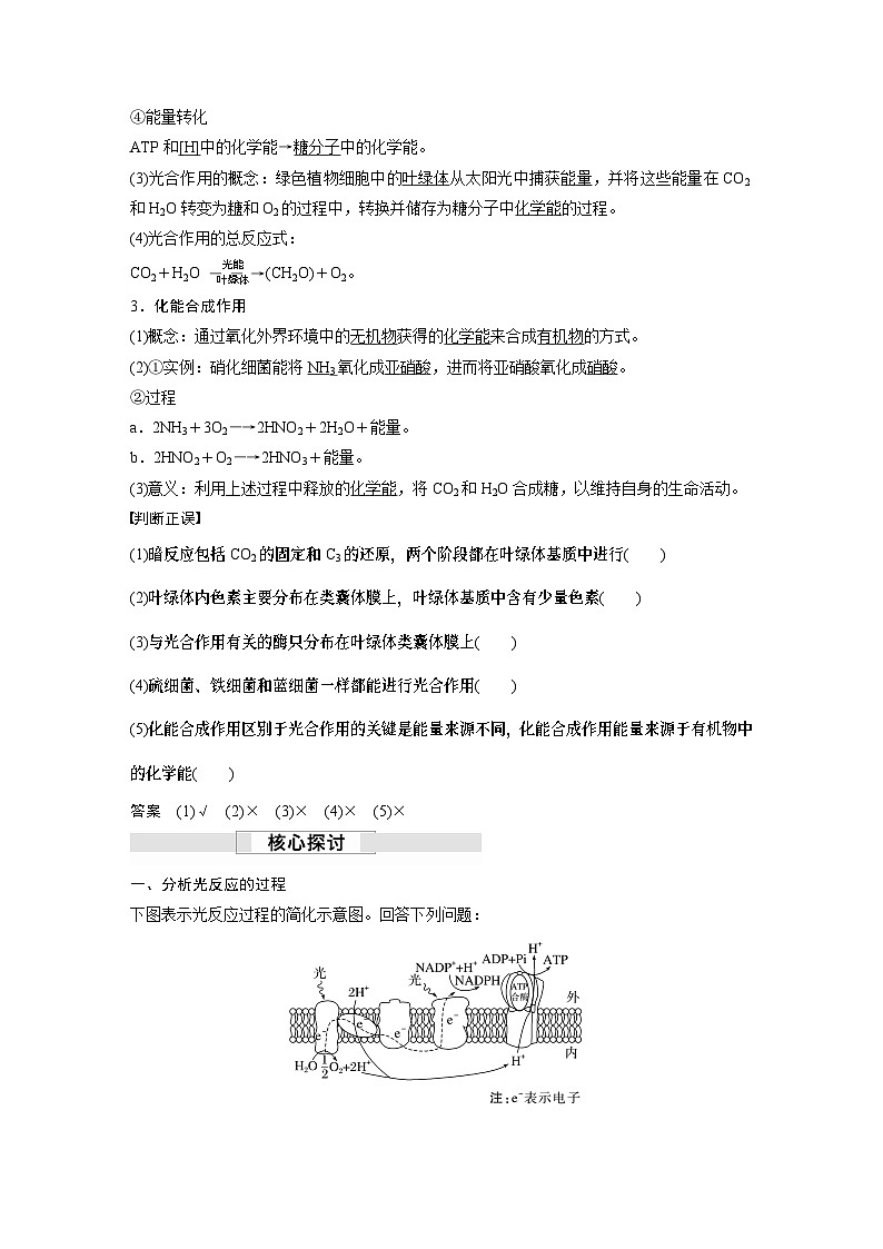 苏教版(2019）高中生物 必修1   第三章 第二节 第2课时　绿色植物光合作用的过程（学案+课时对点练 word版含解析）02