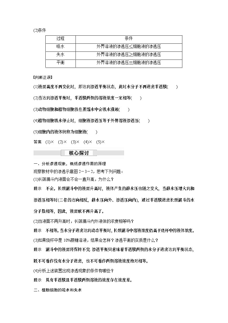 苏教版(2019）高中生物 必修1   第二章 第三节 第1课时　细胞质膜具有选择透过性（学案+课时对点练 word版含解析）02