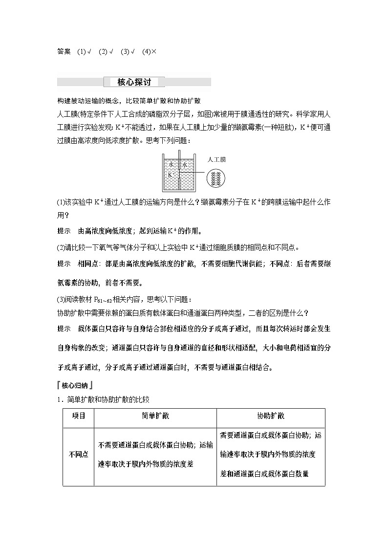 苏教版(2019）高中生物 必修1   第二章 第三节 第2课时　被动运输、主动运输及细胞的胞吞和胞吐（学案+课时对点练 word版含解析）02