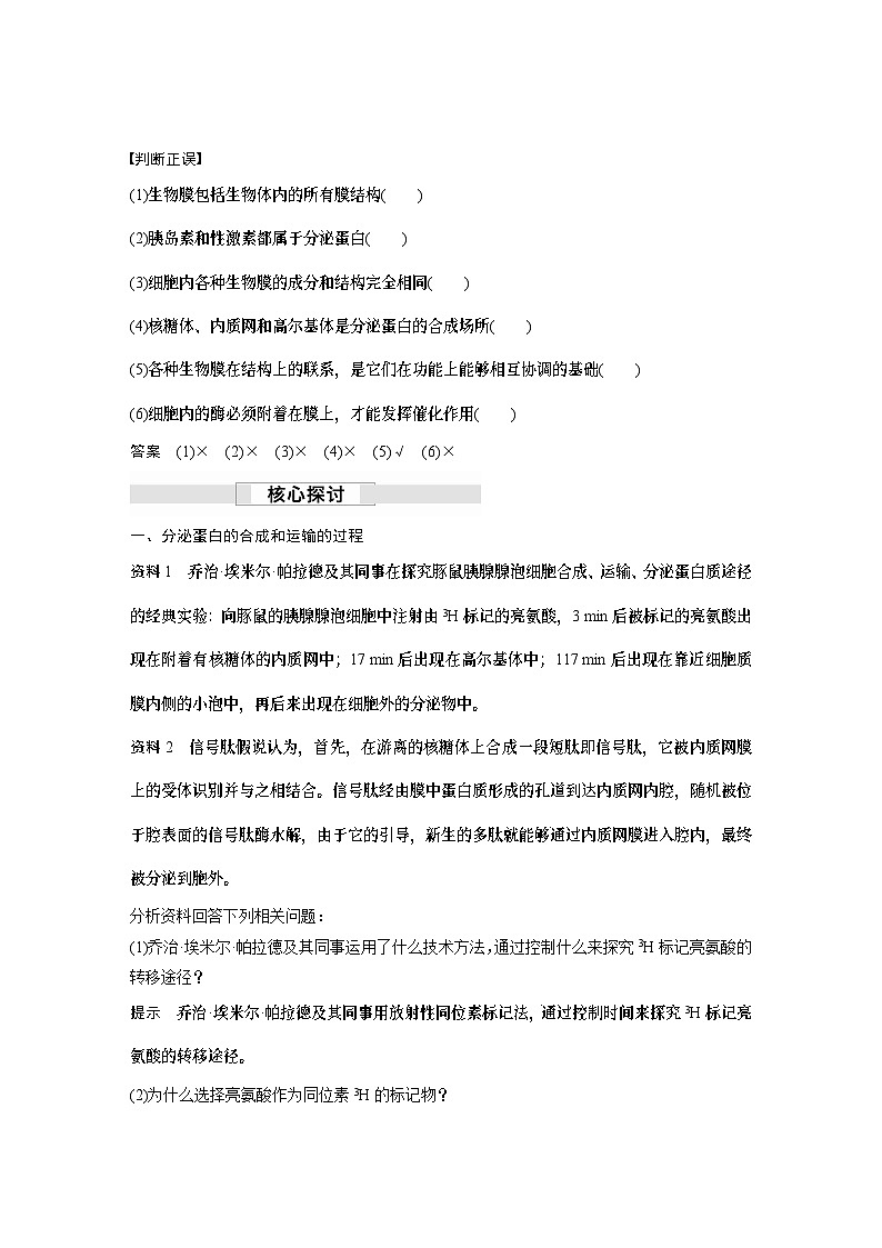 苏教版(2019）高中生物 必修1   第二章 第二节 第4课时　细胞各部分结构分工合作及原核细胞和真核细胞的主要区别（学案+课时对点练 word版含解析）02