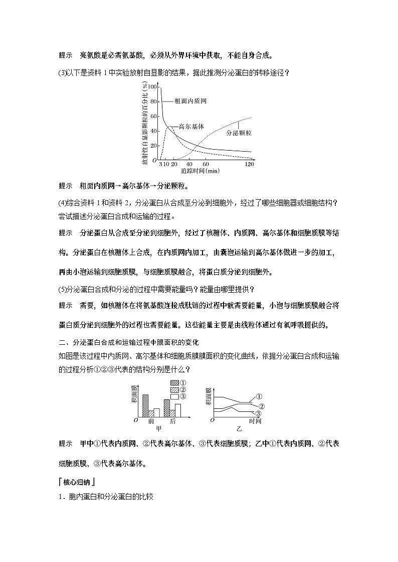 苏教版(2019）高中生物 必修1   第二章 第二节 第4课时　细胞各部分结构分工合作及原核细胞和真核细胞的主要区别（学案+课时对点练 word版含解析）03