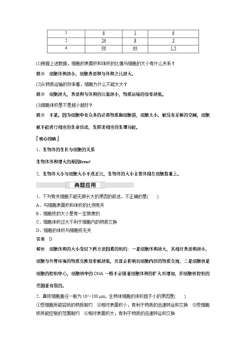 苏教版(2019）高中生物 必修1   第四章 第一节 第1课时　细胞增殖与动物细胞的有丝分裂（学案+课时对点练 word版含解析）02