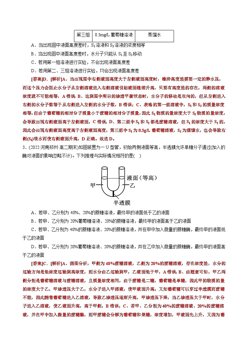 第4章  细胞的物质输入和输出（A卷·知识通关练）（教师版） 第2页