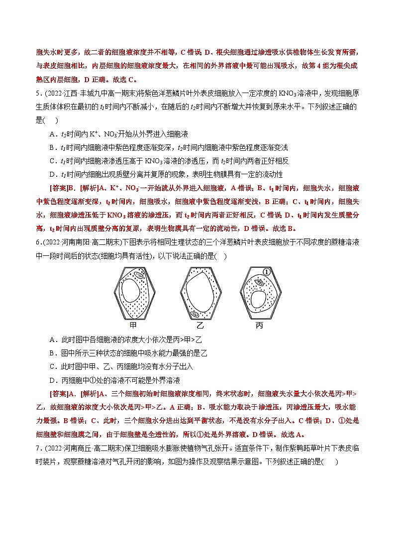 高一生物分层训练AB卷（人教版2019必修1）第4章  细胞的物质输入和输出（B卷·能力提升练）03