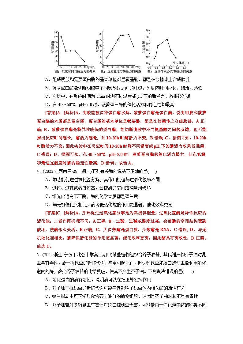 高一生物分层训练AB卷（人教版2019必修1）第5章  细胞的能量供应和利用（B卷·能力提升练）02