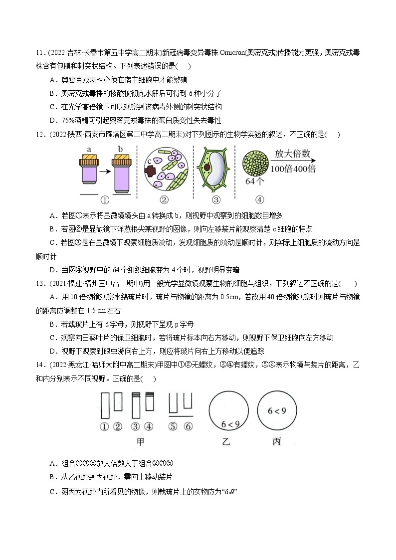 高一生物分层训练AB卷（人教版2019必修1）第1章 走近细胞（B卷·能力提升练）03