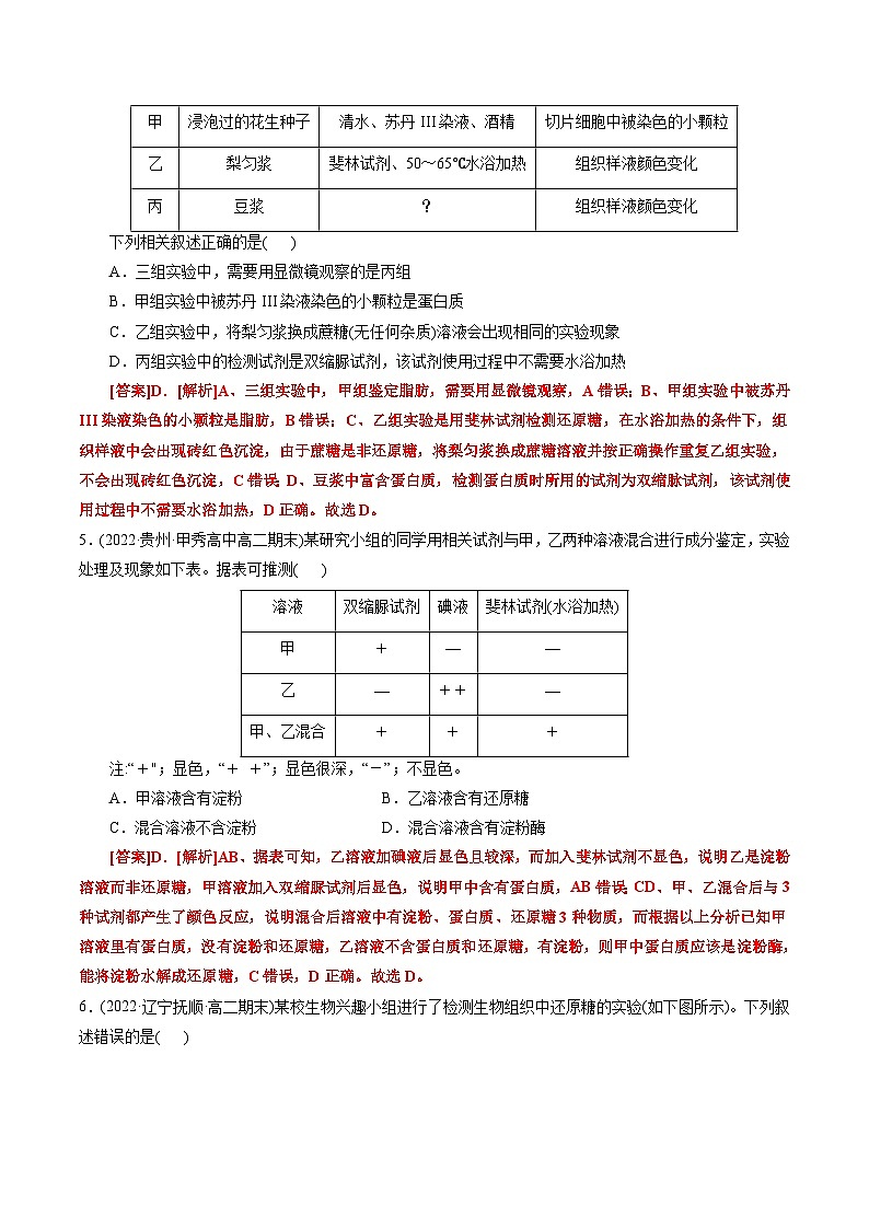 高一生物分层训练AB卷（人教版2019必修1）第2章  组成细胞的分子（A卷·知识通关练）02