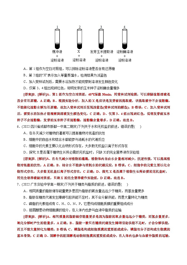 第2章  组成细胞的分子（B卷·能力提升练）（教师版） 第3页