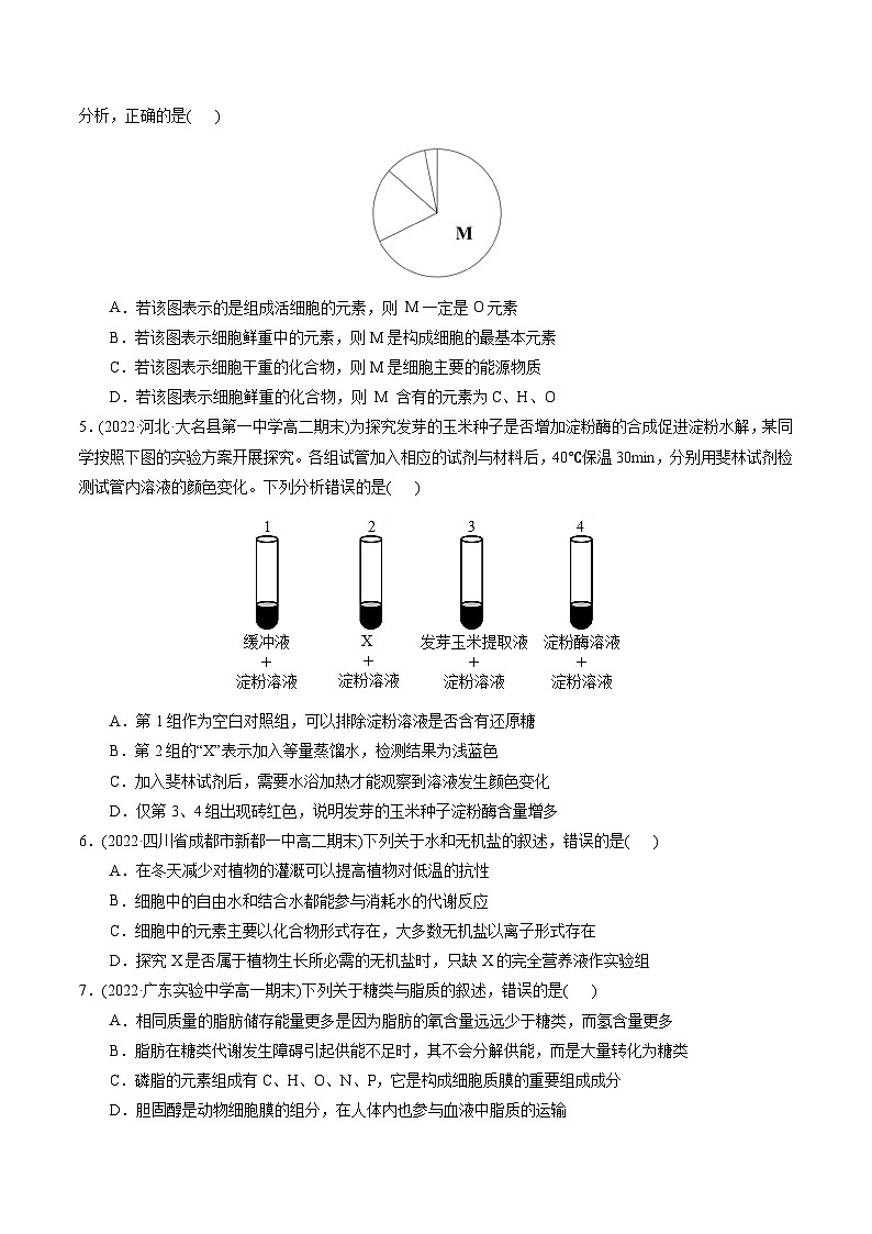 第2章  组成细胞的分子（B卷·能力提升练）（学生版） 第2页