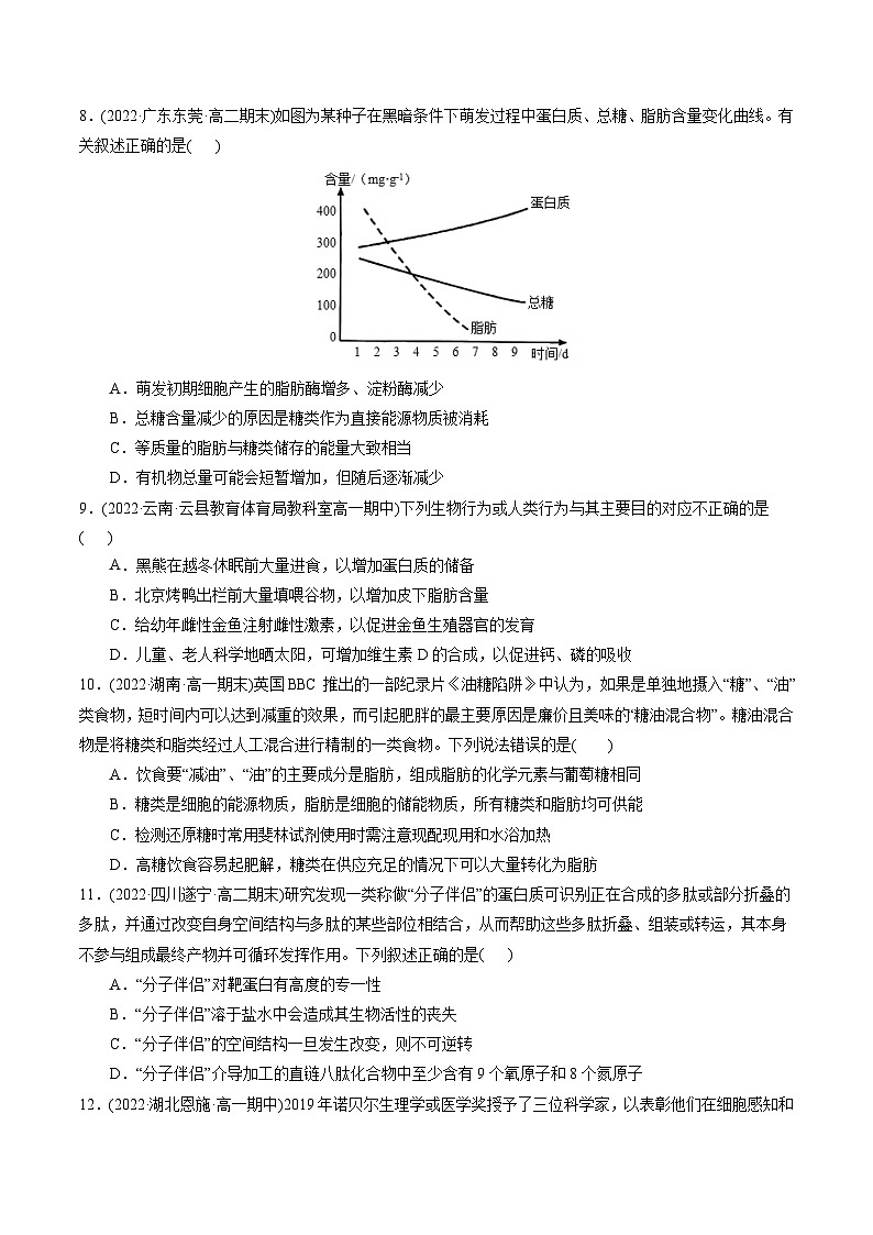 第2章  组成细胞的分子（B卷·能力提升练）（学生版） 第3页