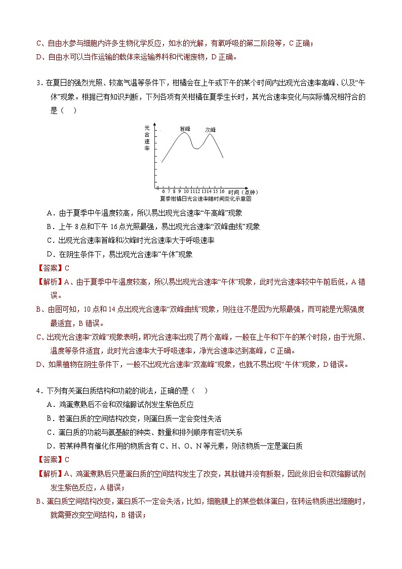 生物-新高三开学摸底考试卷（江西、安徽、贵州、广西、黑龙江、吉林、甘肃七省通用）02