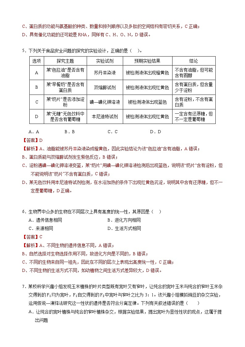 生物-新高三开学摸底考试卷（江西、安徽、贵州、广西、黑龙江、吉林、甘肃七省通用）03