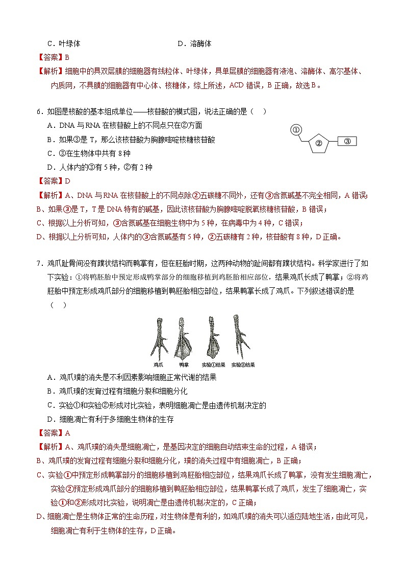 生物-新高三开学摸底考试卷（全国通用，老教材）03