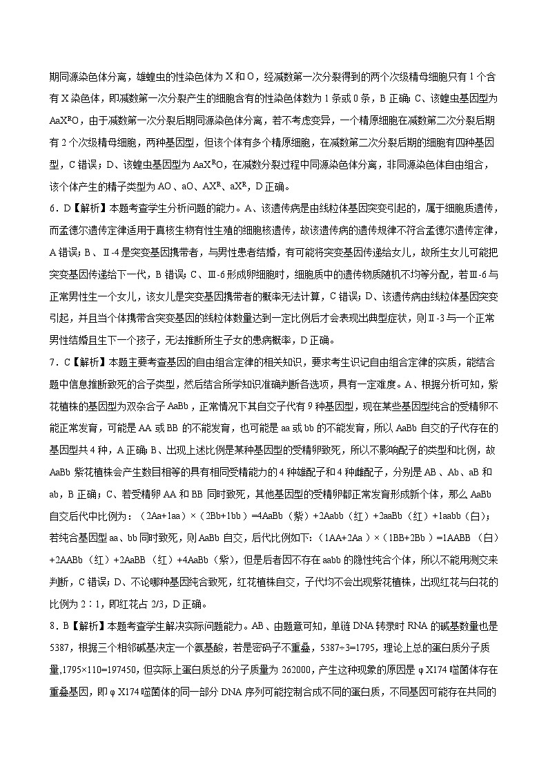 生物-新高三开学摸底考试卷（辽宁卷）02