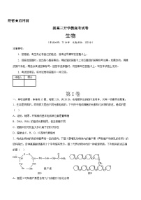 生物-新高三开学摸底考试卷（辽宁卷）