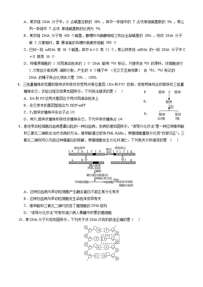 生物-新高三开学摸底考试卷（新教材专用）01(考试版)第3页