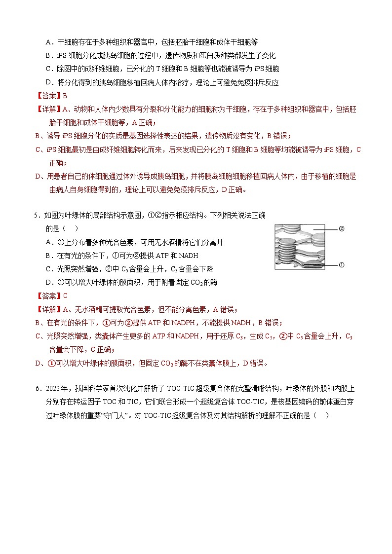 生物-新高三开学摸底考试卷（新教材专用）01(解析版)第3页
