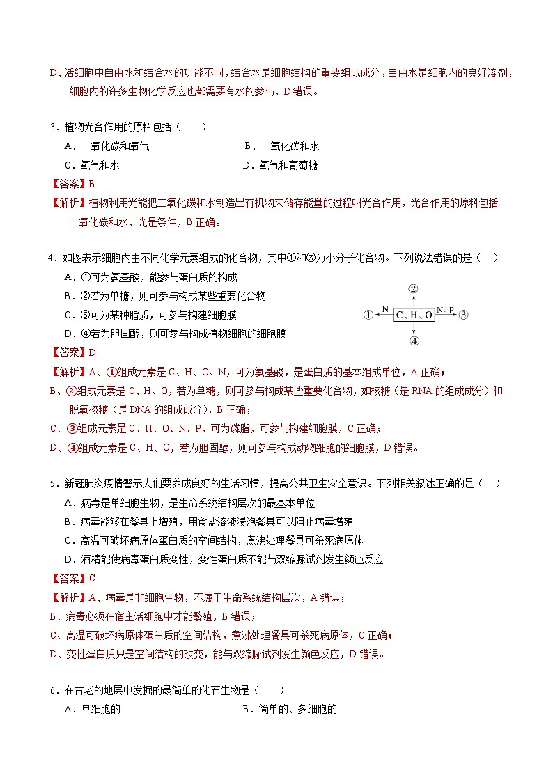 生物-新高三开学摸底考试卷（全国通用，新教材）0202