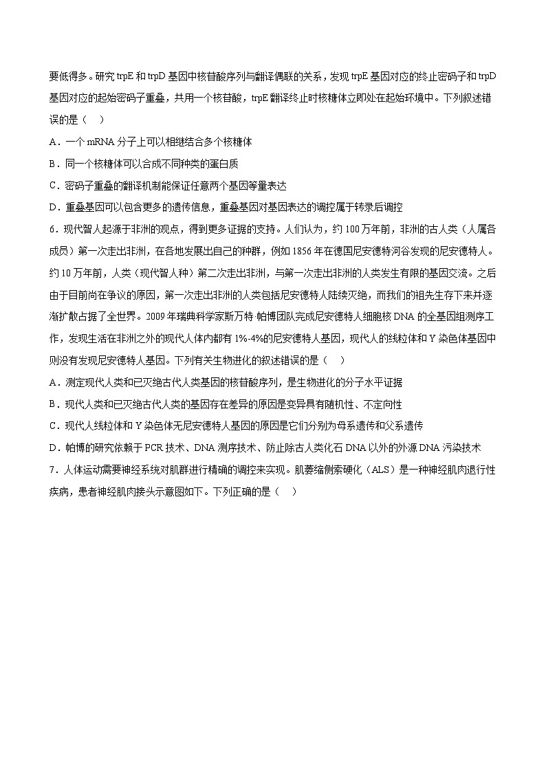 生物（山东卷）（考试版）第3页