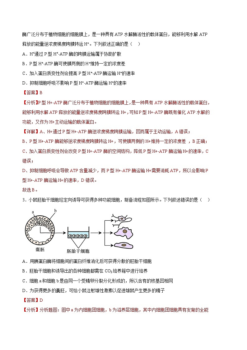 生物（天津卷）（全解全析）第2页