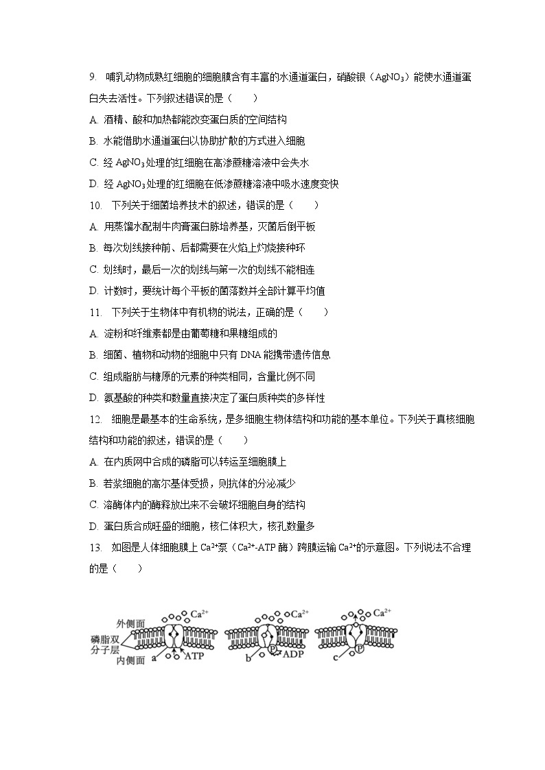 2022-2023学年辽宁省部分高中联考高二（下）期末生物试卷（含解析）03