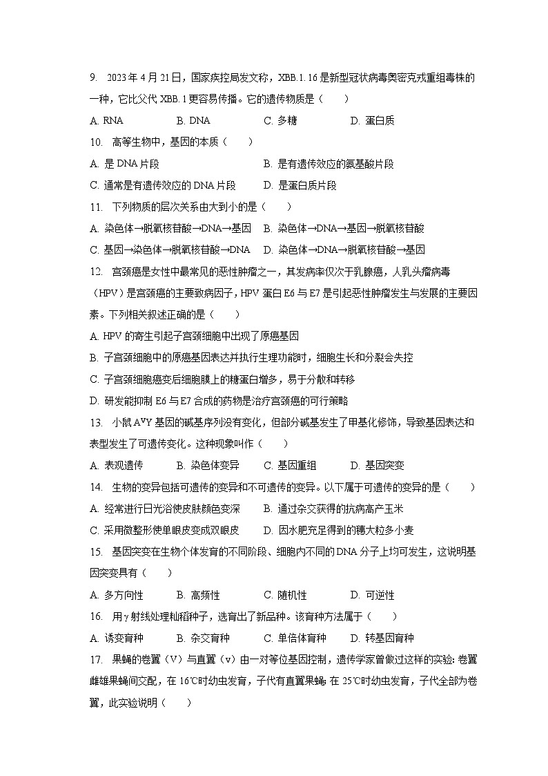 2022-2023学年青海省西宁市高一（下）期末生物试卷（含解析）02