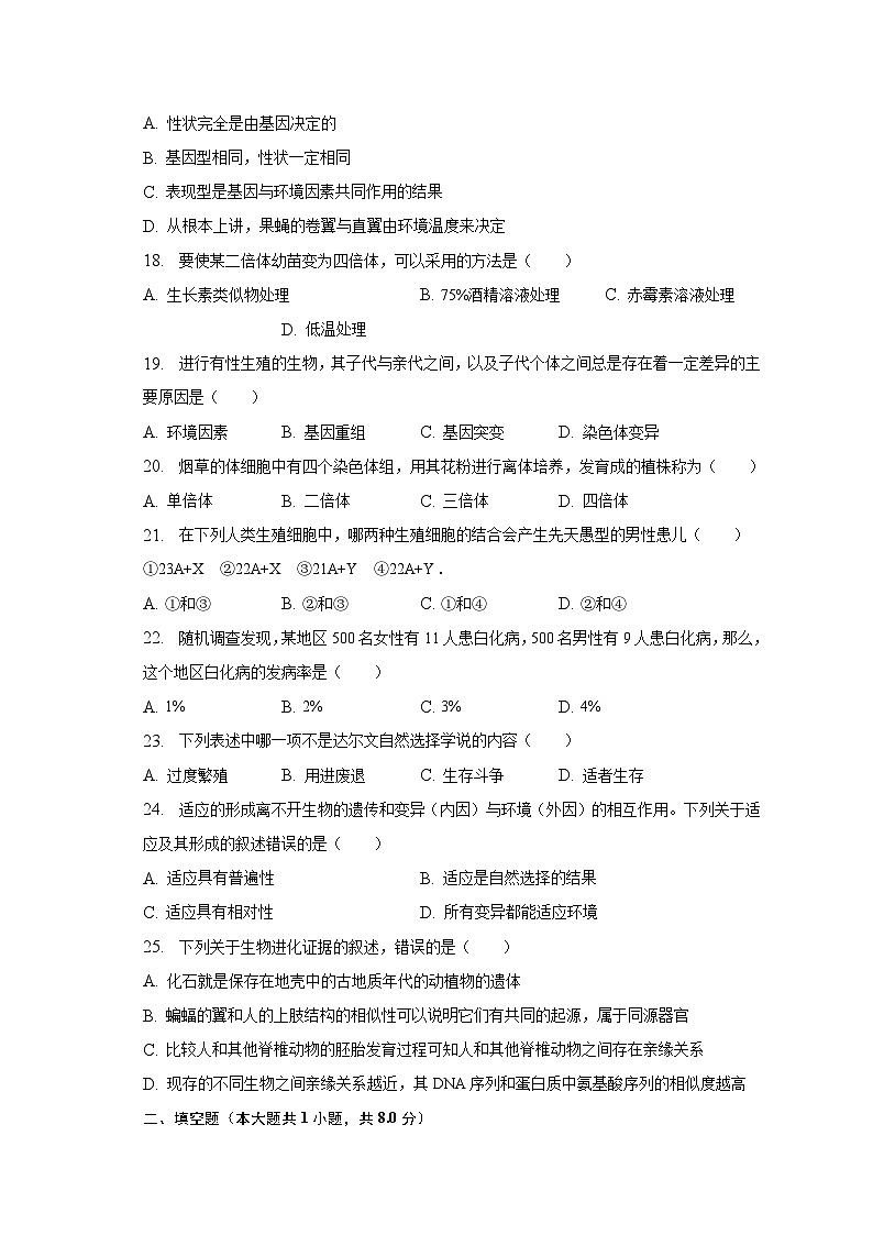 2022-2023学年青海省西宁市高一（下）期末生物试卷（含解析）03