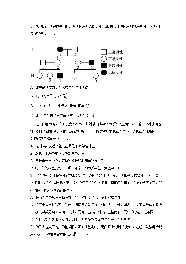 2022-2023学年山西省运城市高一（下）期末生物试卷（含解析）02